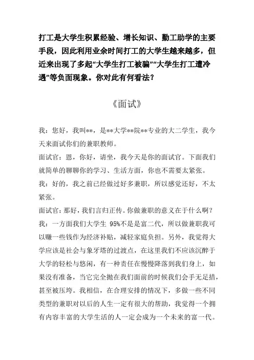 关于大学生兼职被骗作文--面试