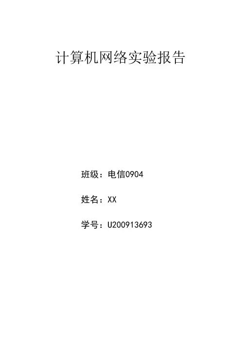 华中科技大学计算机网络实验报告