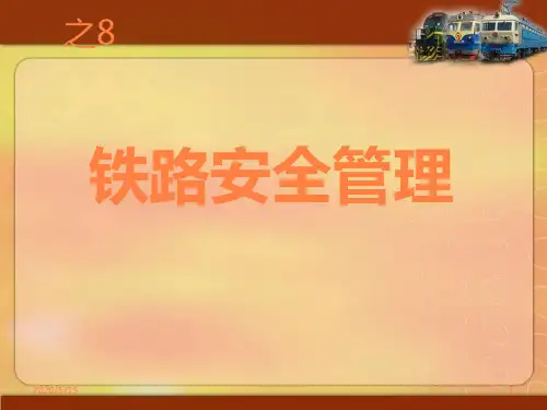 劳动安全预防ppt课件