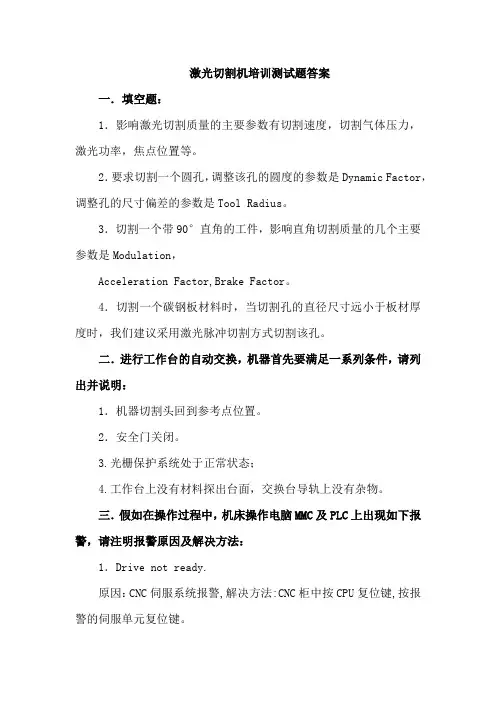 激光切割机培训测试题答案