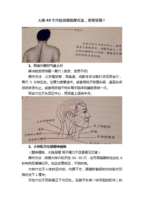 人体40个穴位功效按摩方法，非常实用！