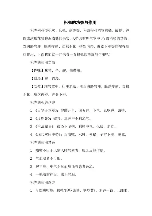 枳壳的功效与作用