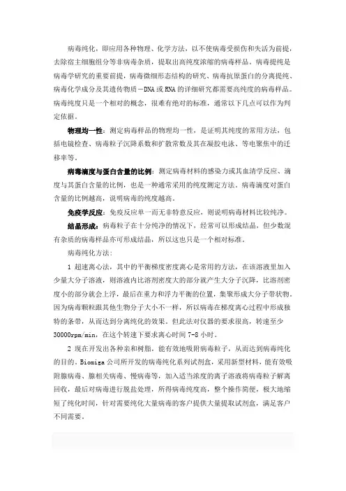病毒纯化密度梯度离心法