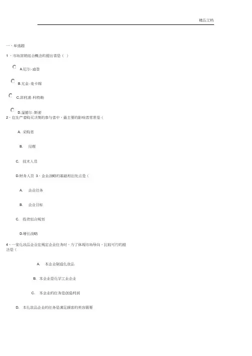 市场营销学含答案