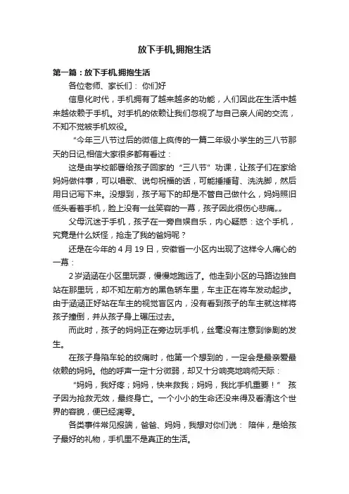 放下手机,拥抱生活