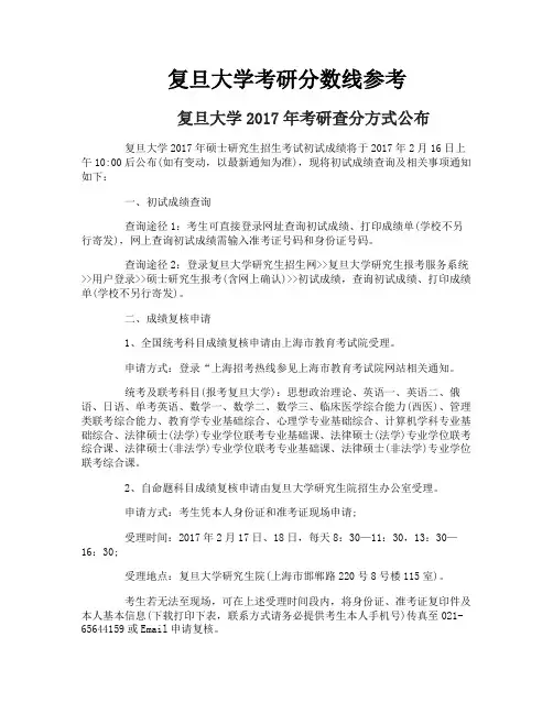 复旦大学考研分数线参考