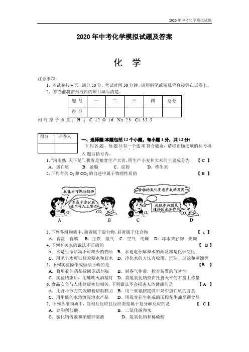 2020年中考化学模拟试题及答案