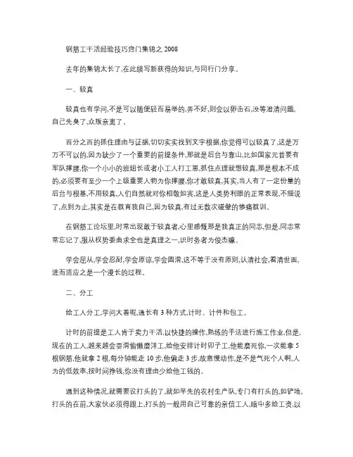钢筋工干活经验技巧窍门.