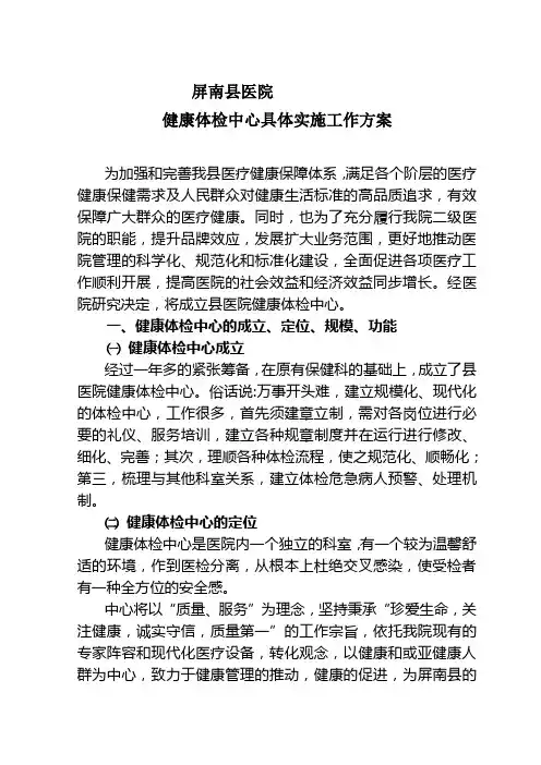 健康体检保健中心工作方案