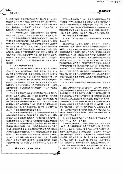 中国科协赴德国继续教育项目考察团考察报告