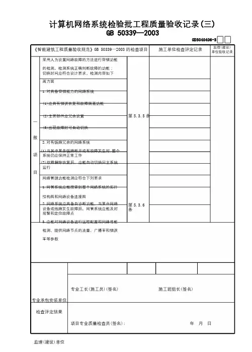 06计算机网络系统检验批工程质量验收记录(3)GD3040406