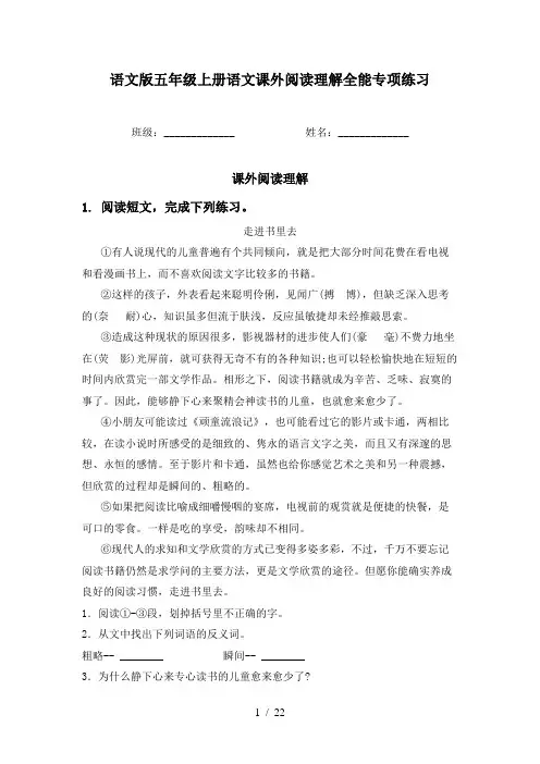 语文版五年级上册语文课外阅读理解全能专项练习