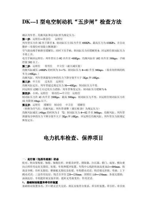 电力机车高压试验