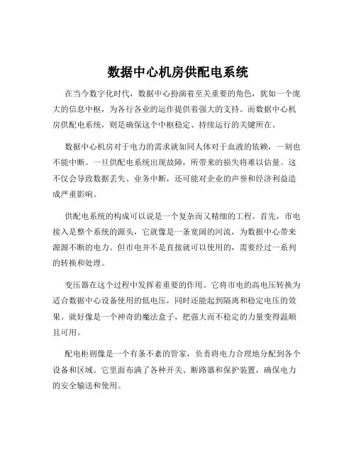 数据中心机房供配电系统
