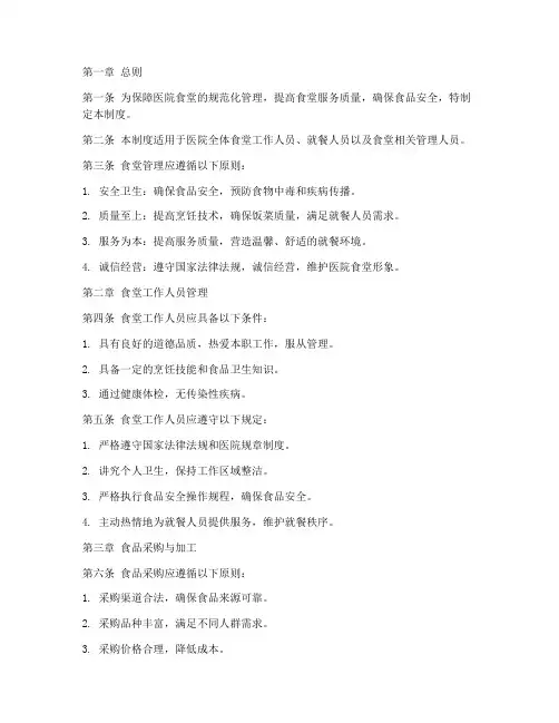 医院食堂管理制度细则