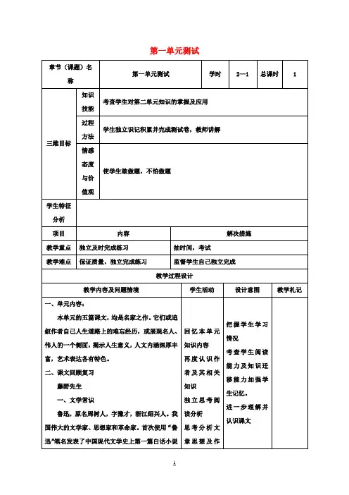 八年级语文下册第一单元复习教案1(新版)新人教版