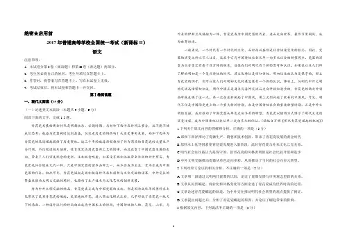 (完整版)2017全国2卷高考语文试卷及答案