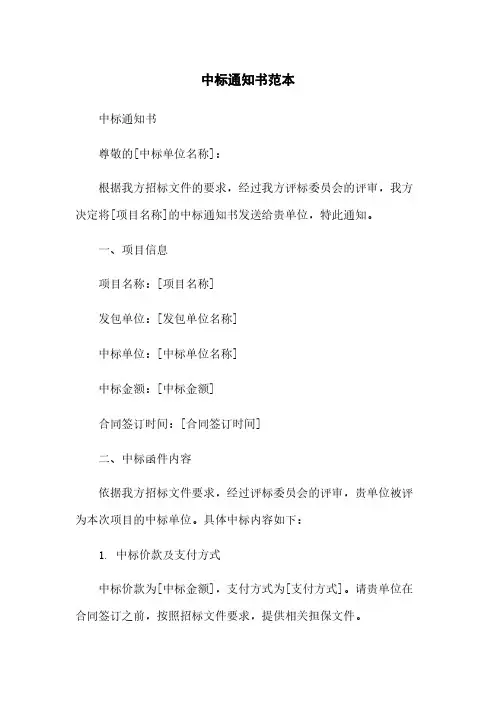 中标通知书范本