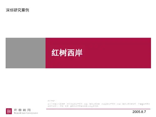 深圳红树西岸住宅