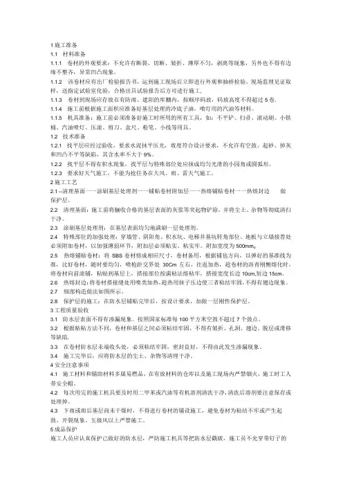 防水交底技术交底