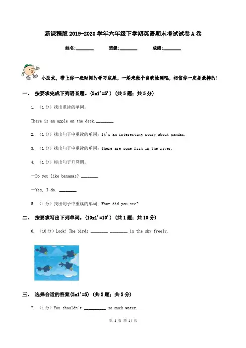 新课程版2019-2020学年六年级下学期英语期末考试试卷A卷