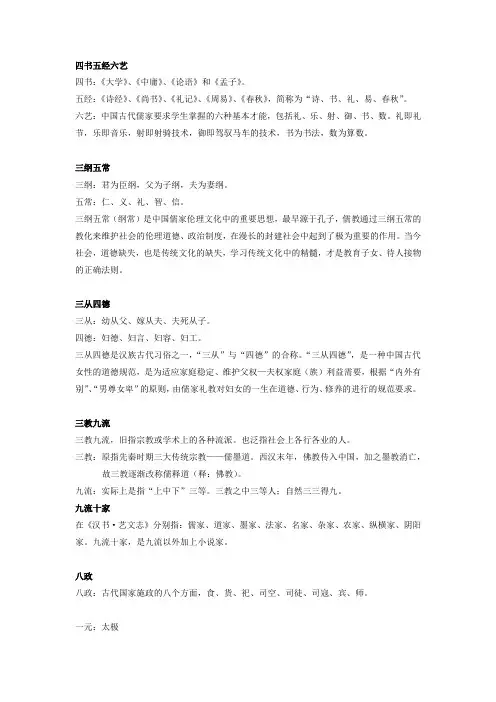 四书五经六艺