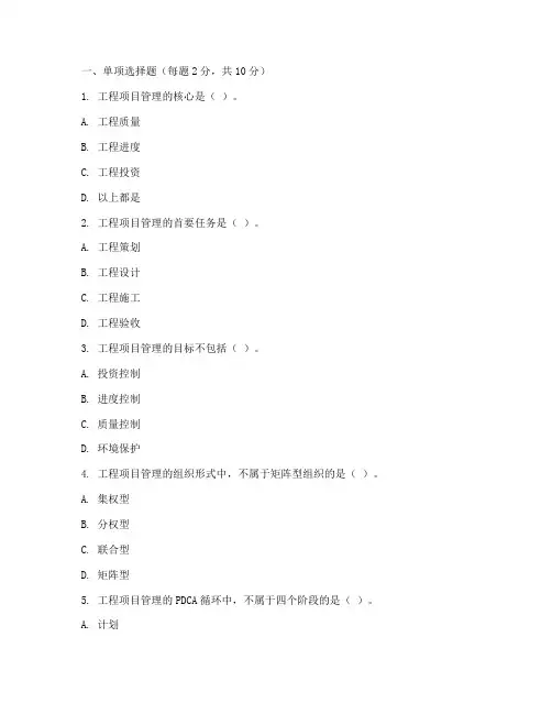 工程项目管理丁士昭试题