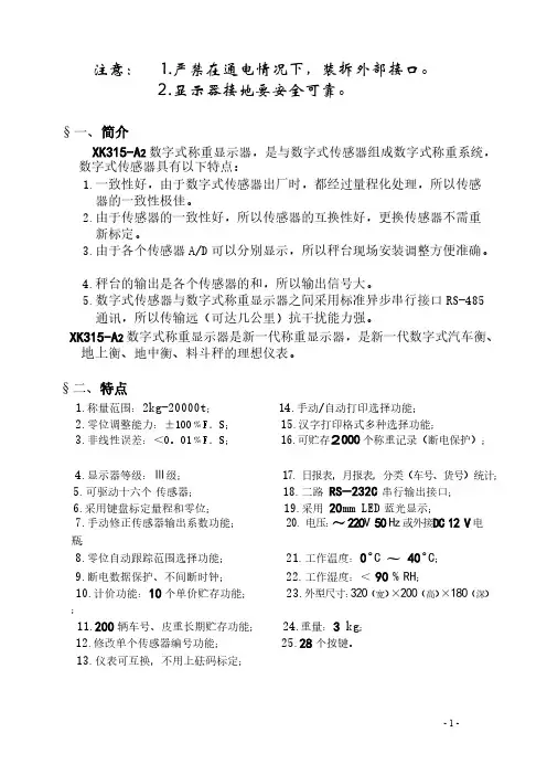 [VIP专享]上海彩信XK315-A2说明书