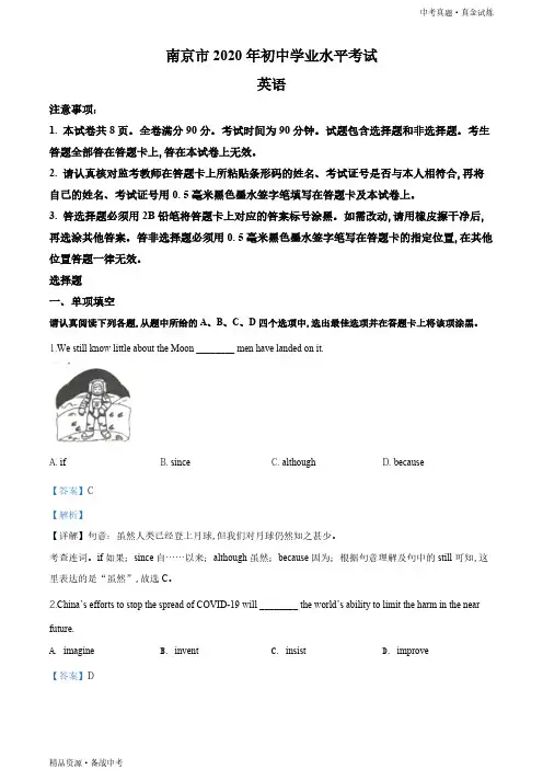 江苏南京市2020年【英语真题】初中学业水平考试试题(教师版)高清