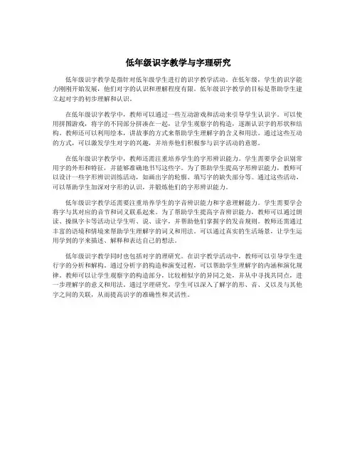 低年级识字教学与字理研究