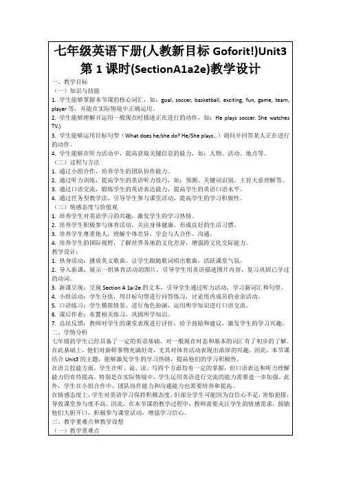 七年级英语下册(人教新目标Goforit!)Unit3第1课时(SectionA1a2e)教学设计