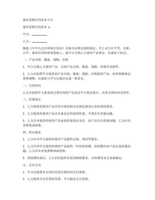 窗帘采购的合同范本大全