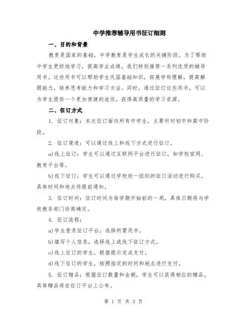 中学推荐辅导用书征订细则