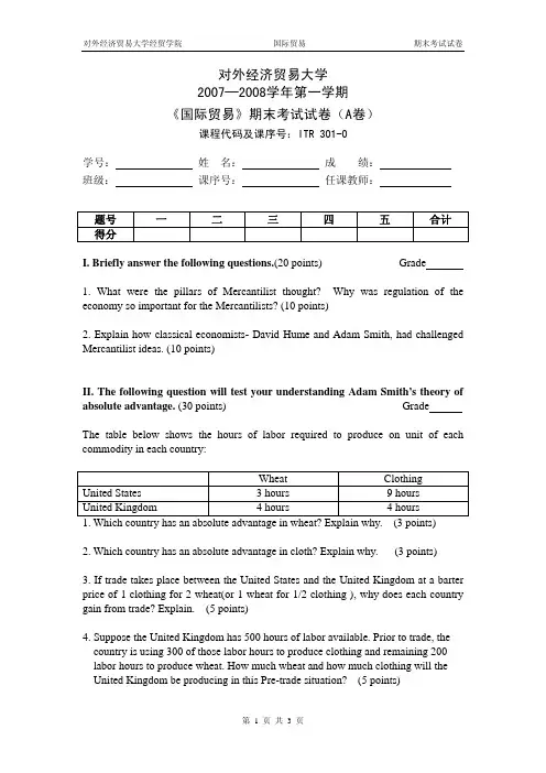 对外经济贸易大学20072008学年第一学期《国际贸易》期末考试试卷a卷