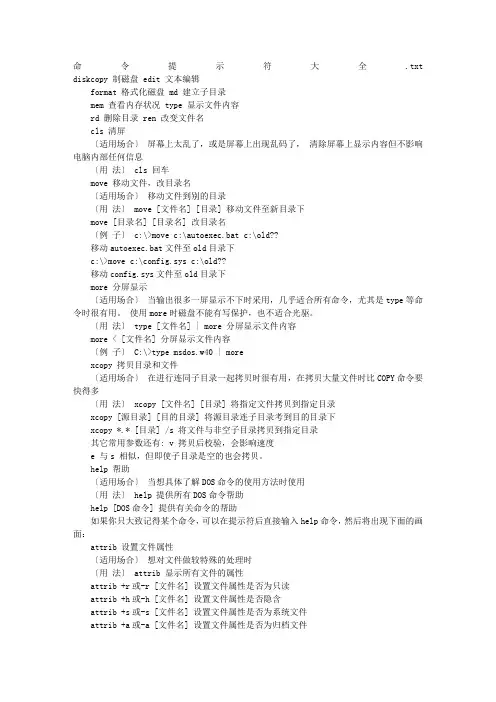 命令提示符大全