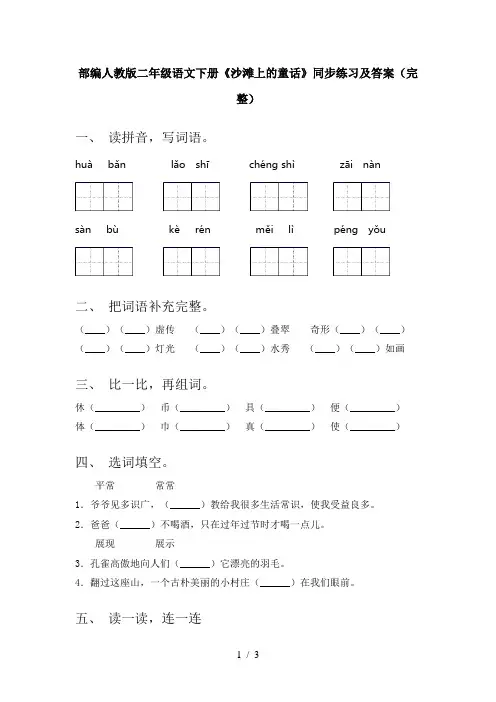 部编人教版二年级语文下册《沙滩上的童话》同步练习及答案(完整)