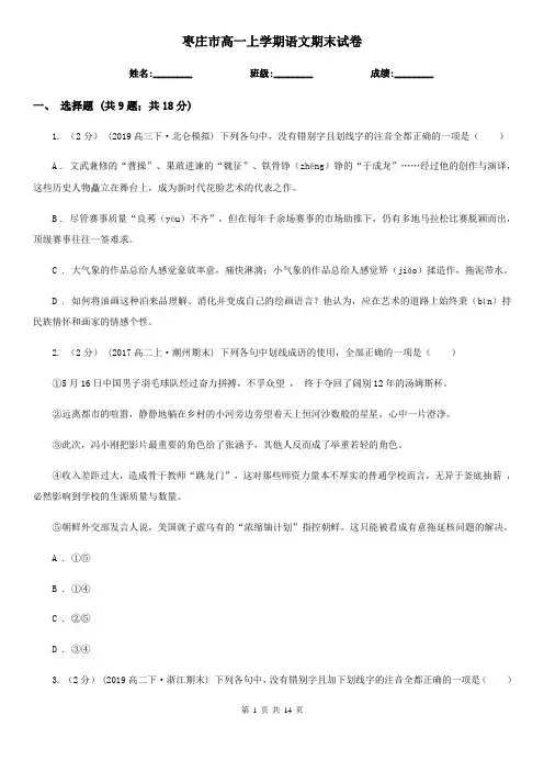 枣庄市高一上学期语文期末试卷