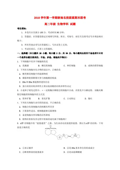 2018_2019学年高二生物上学期期末联考试卷