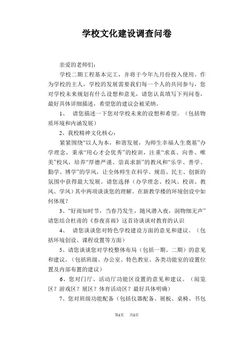 学校文化建设调查问卷