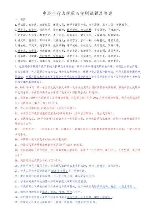 中职生行为规范与守则试题及答案