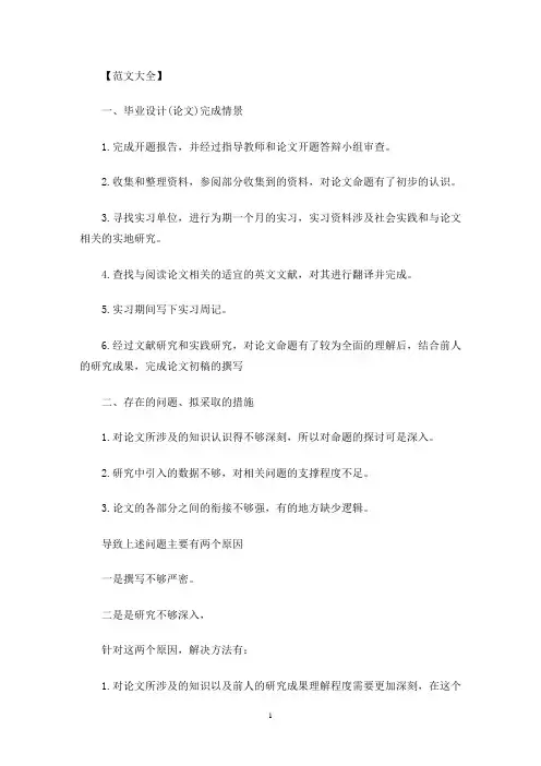 毕业论文中期检查表范文(最新)
