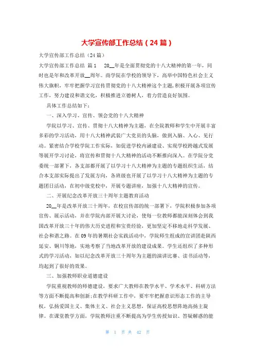 大学宣传部工作总结(24篇)
