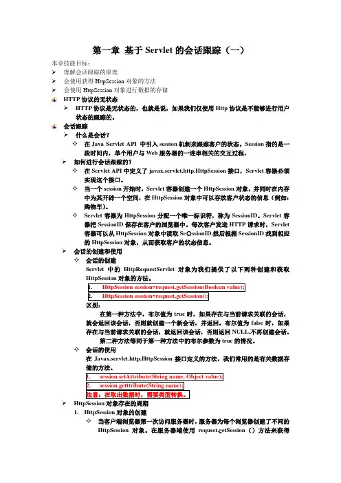 第三章基于Servlet的会话跟踪