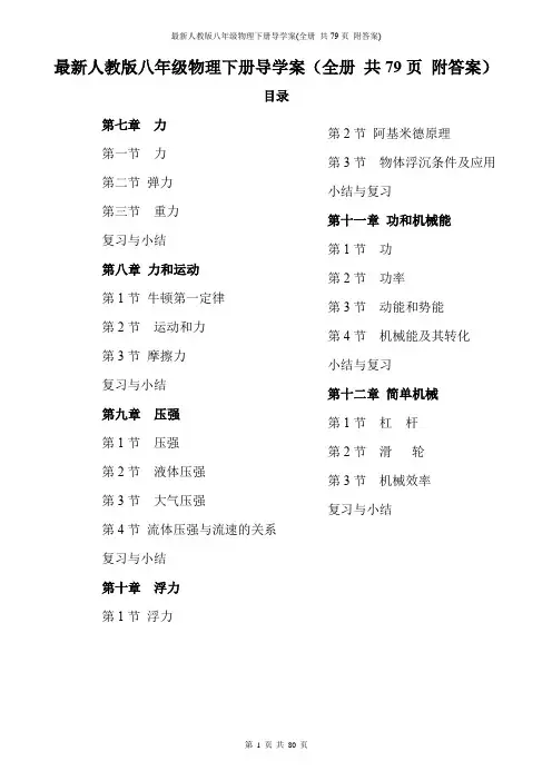 最新人教版八年级物理下册导学案(全册 共79页 附答案)