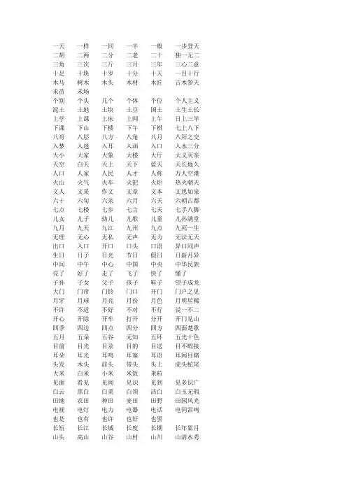 一年级全册生字组词