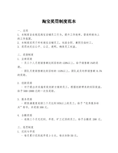 淘宝奖罚制度范本