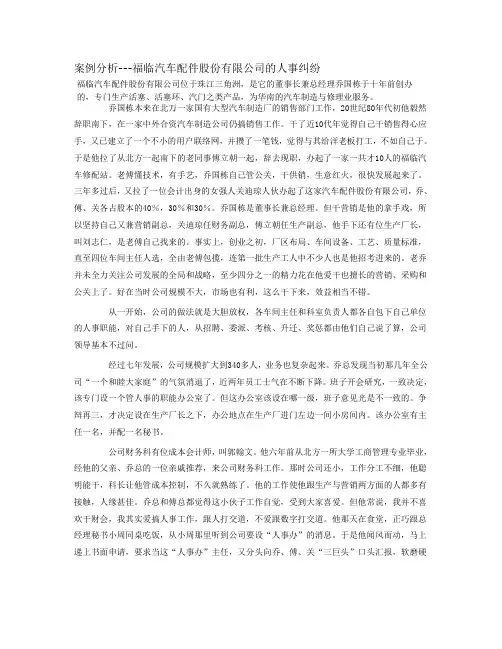 人力资源管理案例分析福临汽车配件有限责任公司人事制度改革