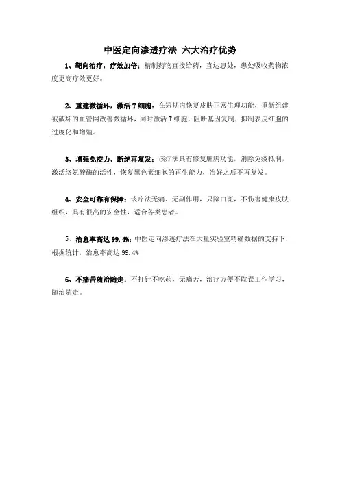 中医定向渗透疗法治疗优势