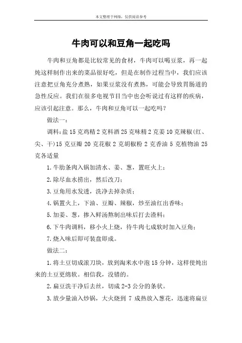 牛肉可以和豆角一起吃吗