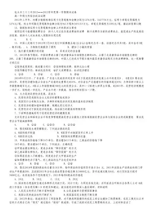 内蒙古包头三十三中2012-2013学年高一上学期期末考试文科综合政治试题.pdf